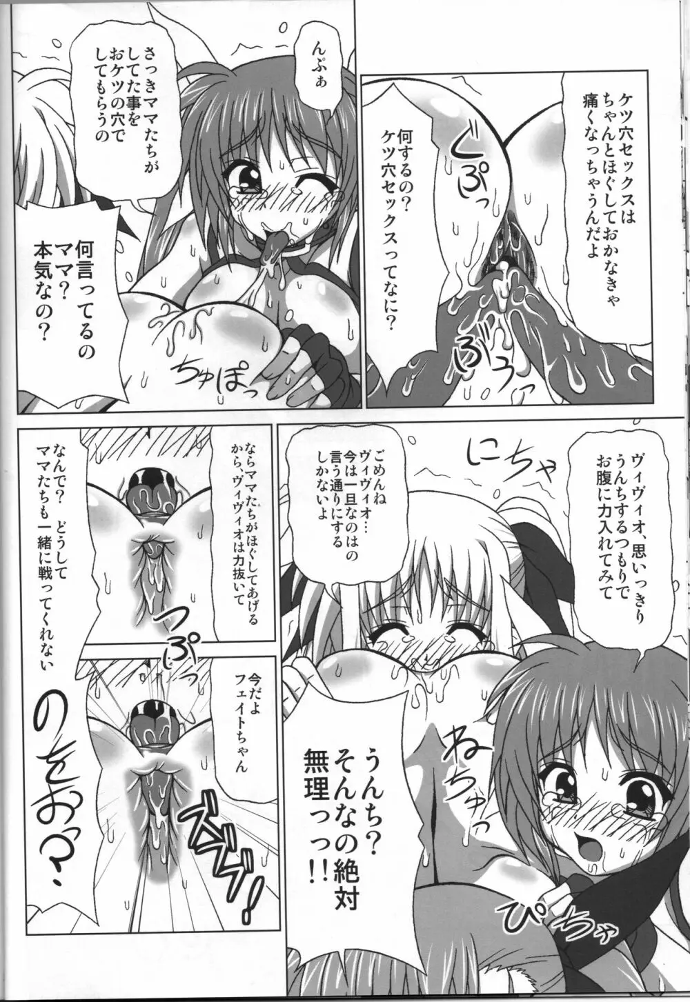 BAD END. vol.3 19ページ