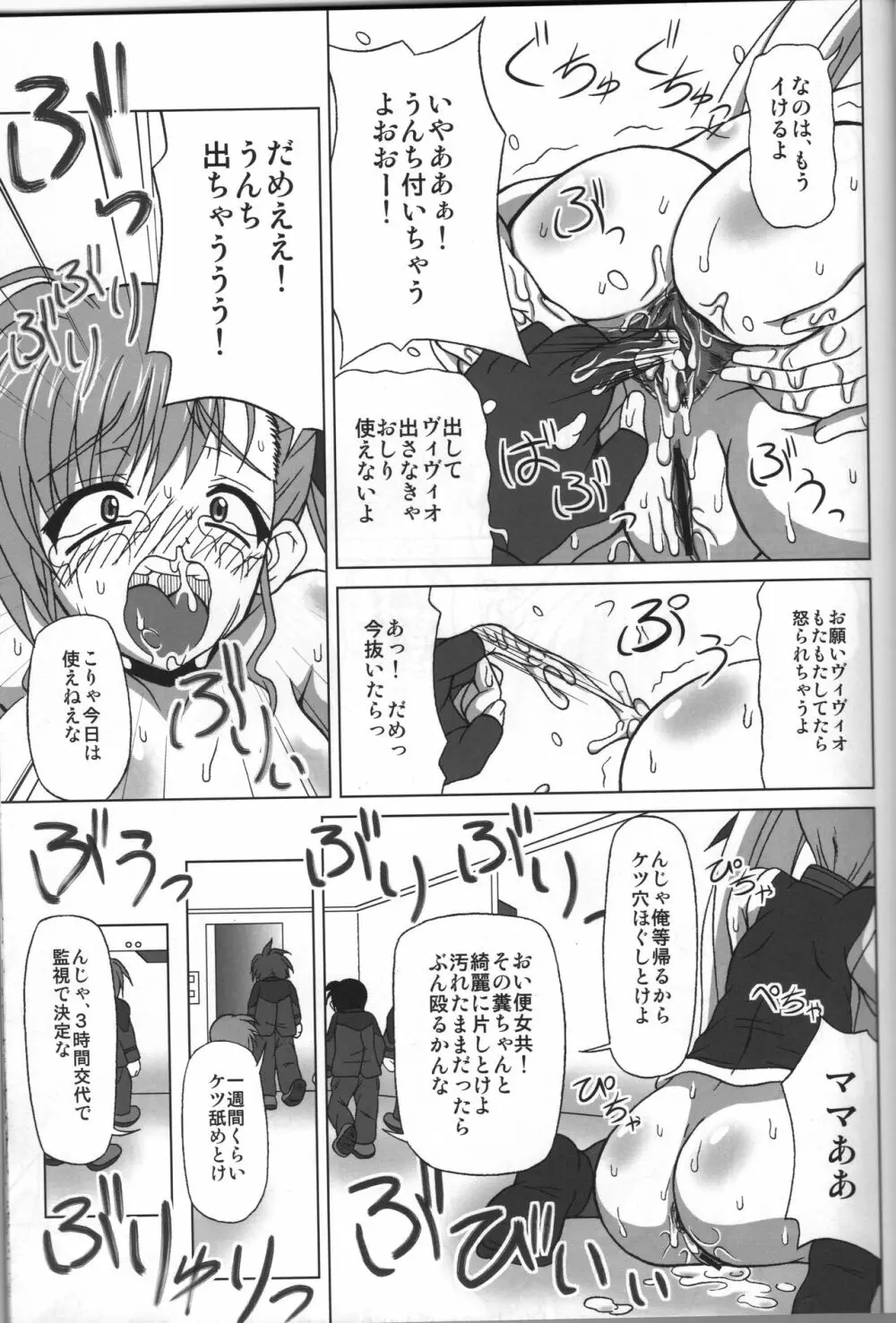 BAD END. vol.3 20ページ