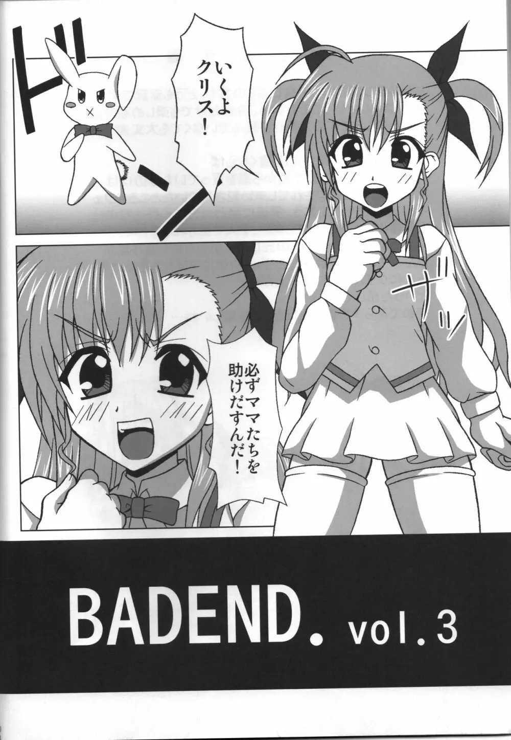 BAD END. vol.3 3ページ