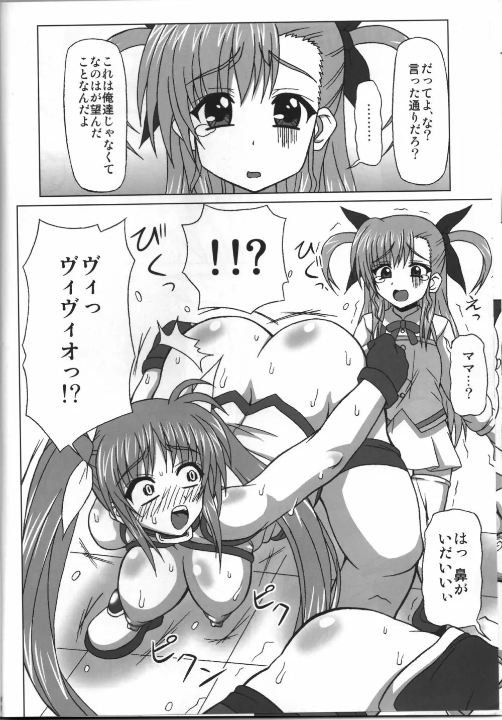 BAD END. vol.3 7ページ