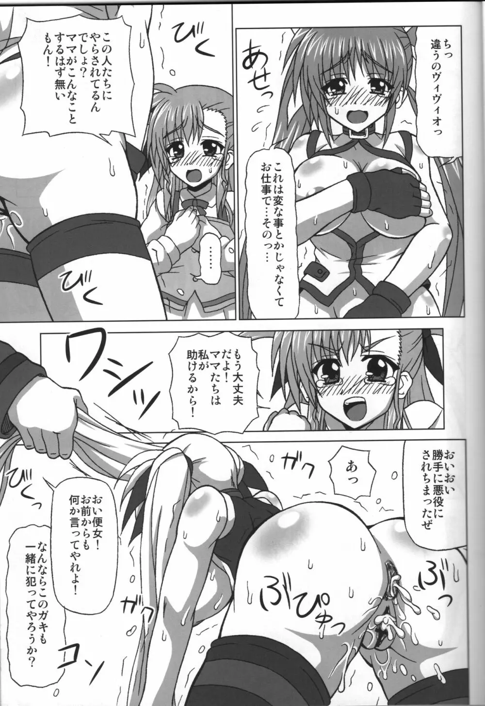 BAD END. vol.3 8ページ