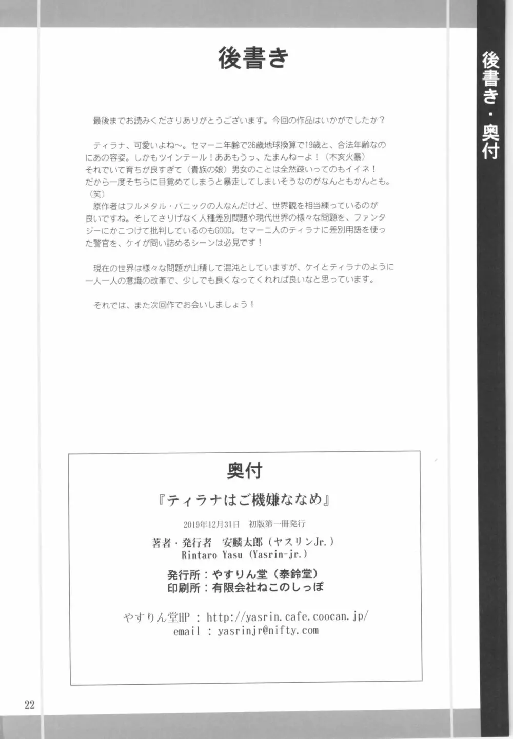 ティラナはご機嫌ななめ 21ページ