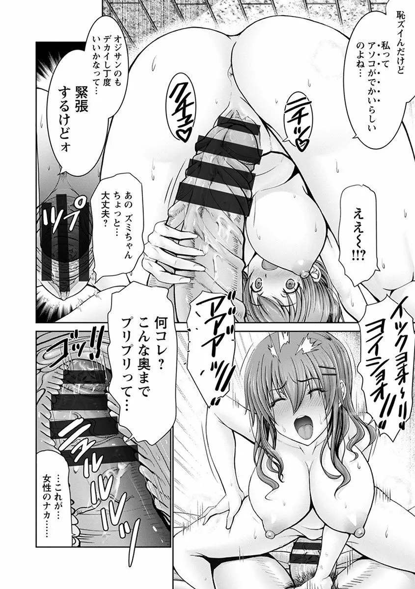 神乳SEVEN vol.3「JK」 102ページ