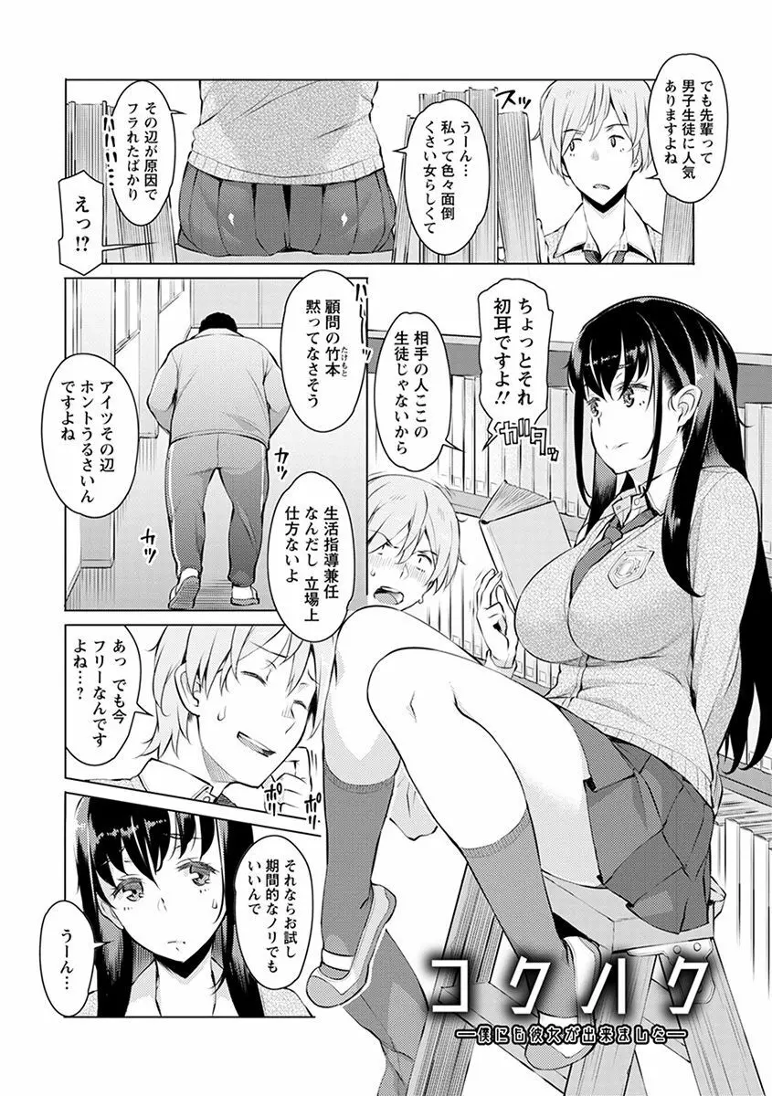 神乳SEVEN vol.3「JK」 70ページ