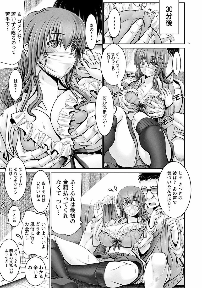 神乳SEVEN vol.3「JK」 95ページ