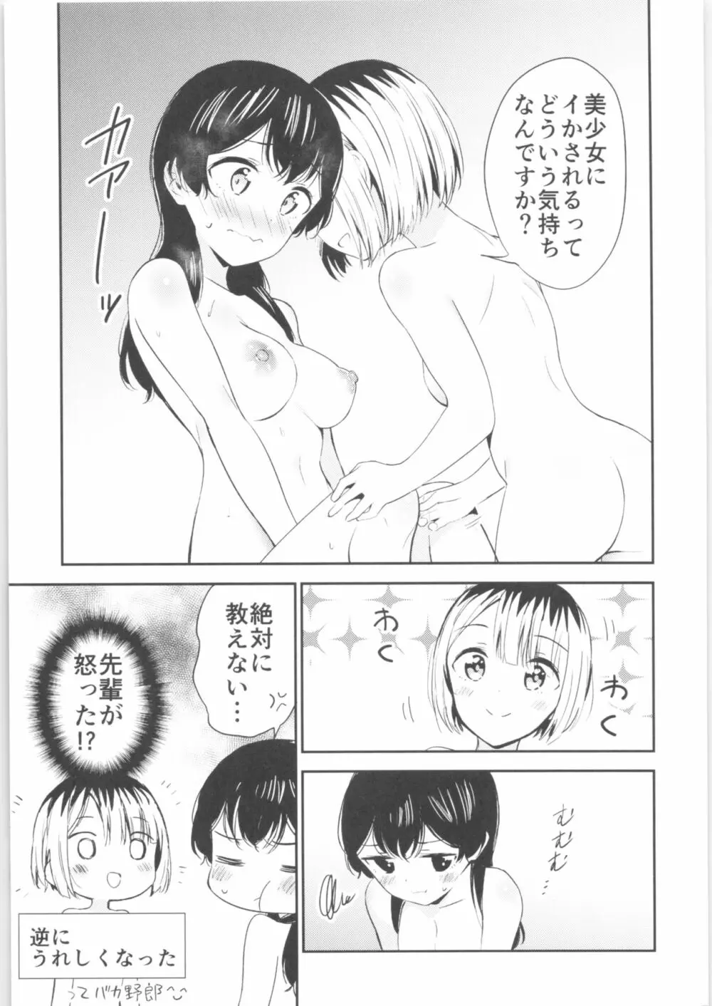 もしも女顔の男の子が女の子の体になったら 12ページ