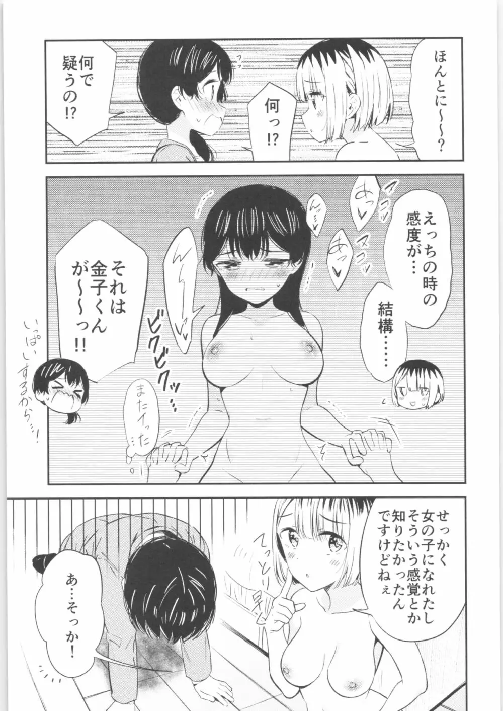 もしも女顔の男の子が女の子の体になったら 14ページ