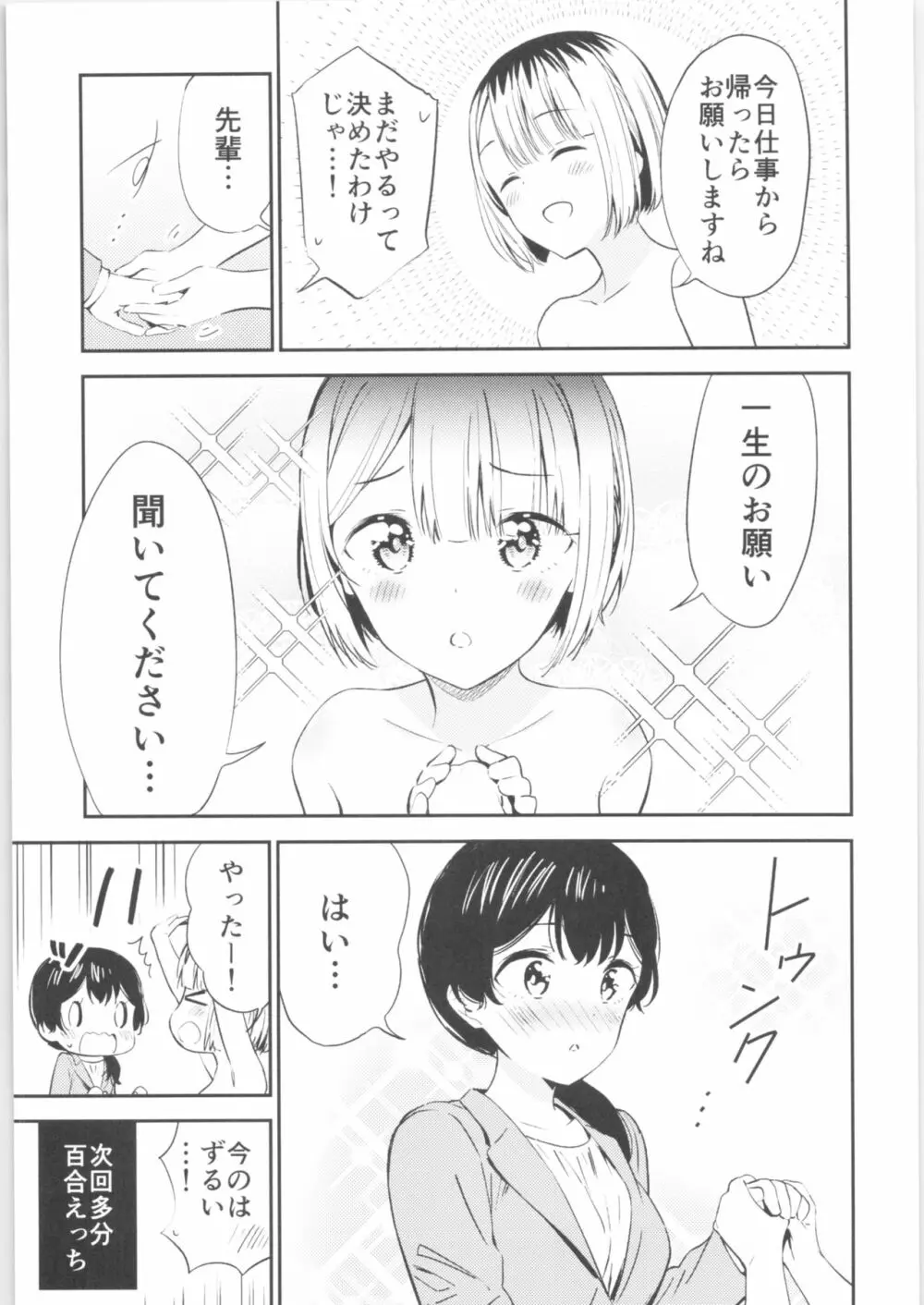 もしも女顔の男の子が女の子の体になったら 16ページ