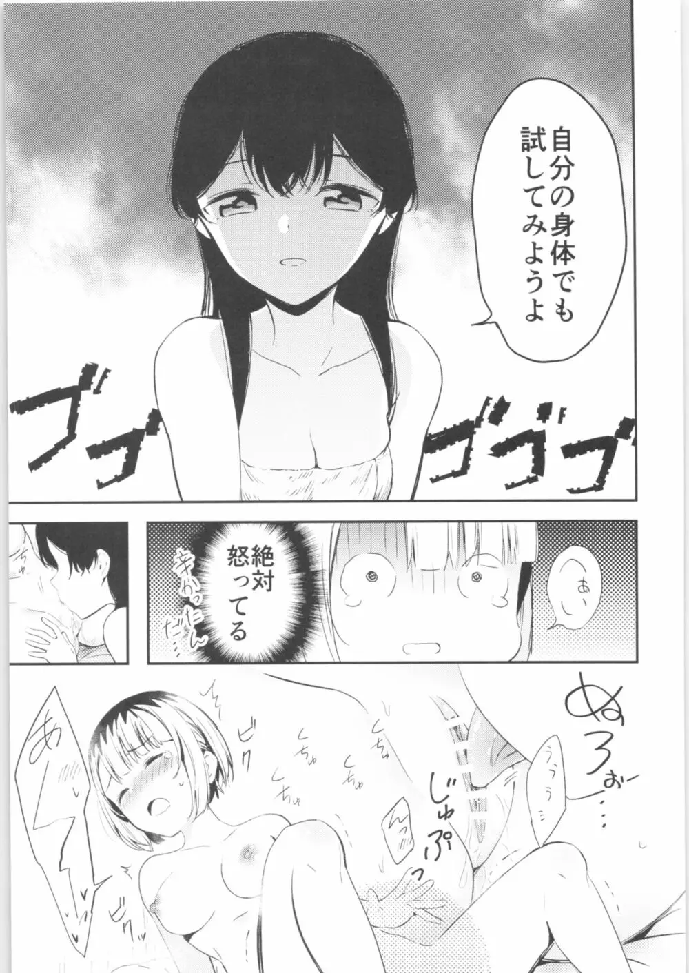 もしも女顔の男の子が女の子の体になったら 22ページ