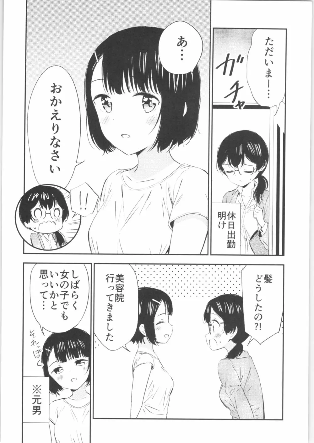 もしも女顔の男の子が女の子の体になったら 25ページ