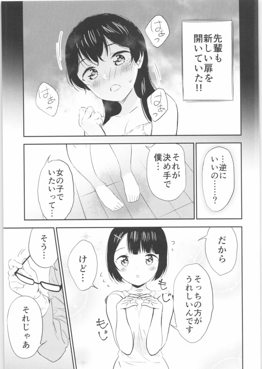 もしも女顔の男の子が女の子の体になったら 30ページ