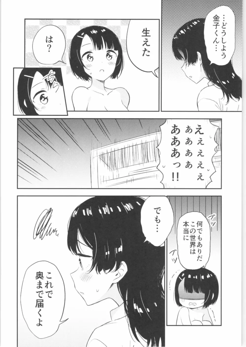 もしも女顔の男の子が女の子の体になったら 37ページ