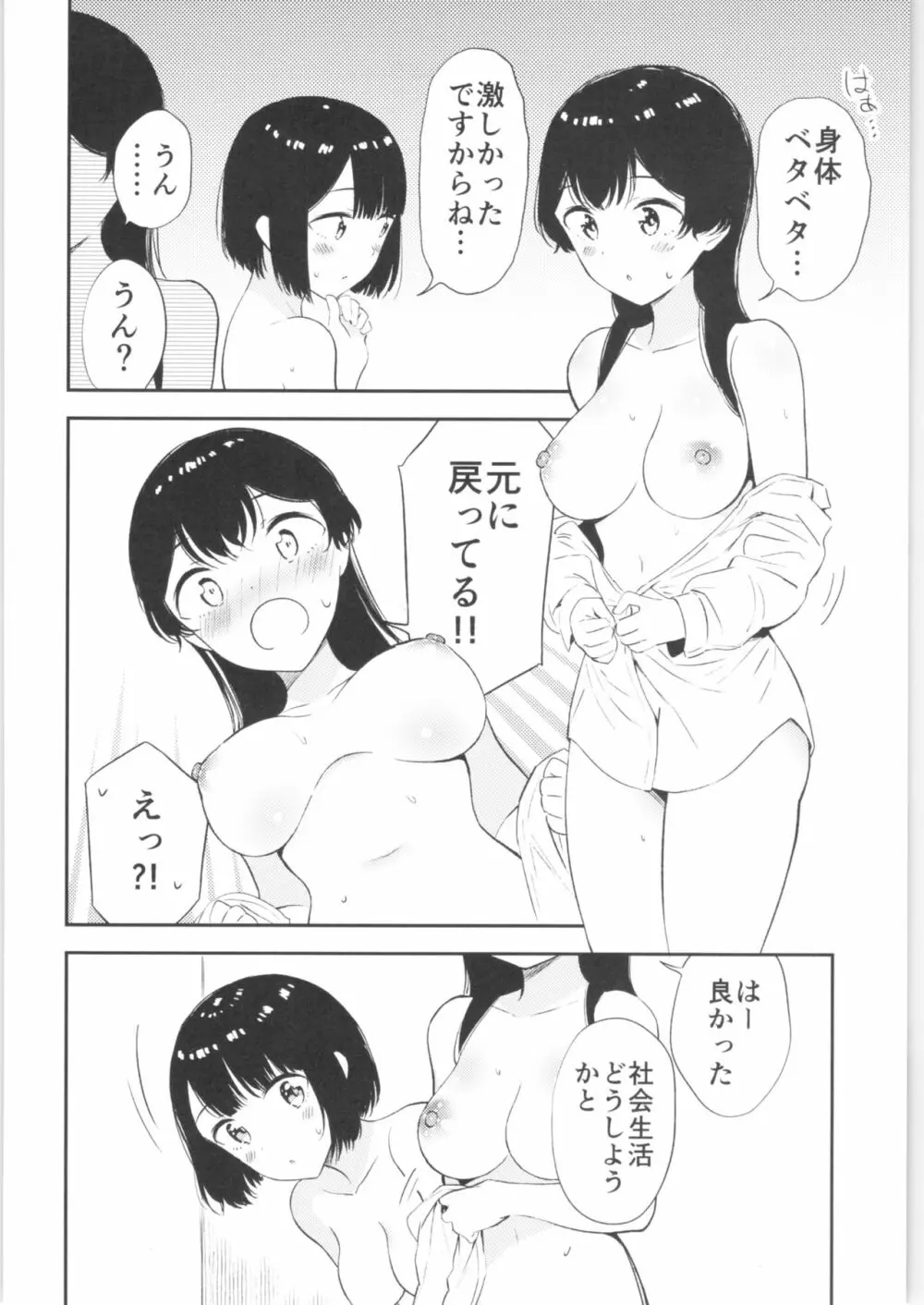 もしも女顔の男の子が女の子の体になったら 41ページ