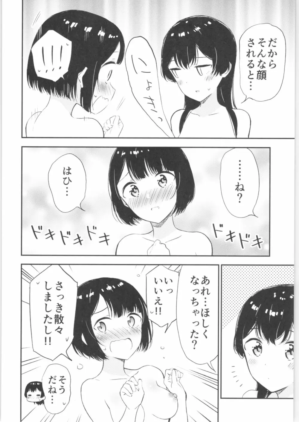 もしも女顔の男の子が女の子の体になったら 43ページ