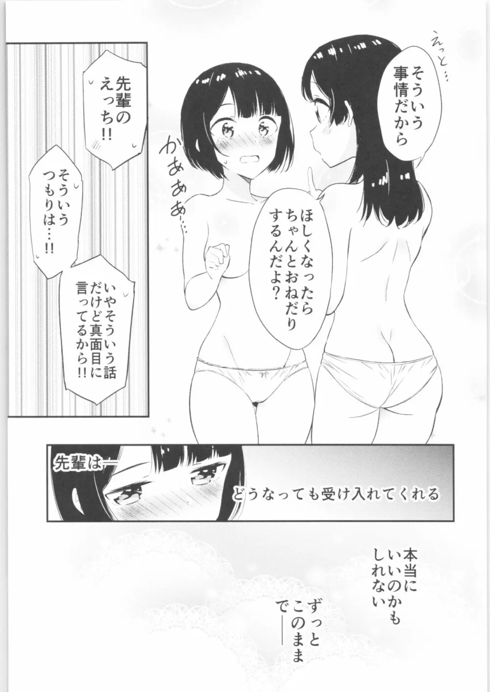 もしも女顔の男の子が女の子の体になったら 44ページ