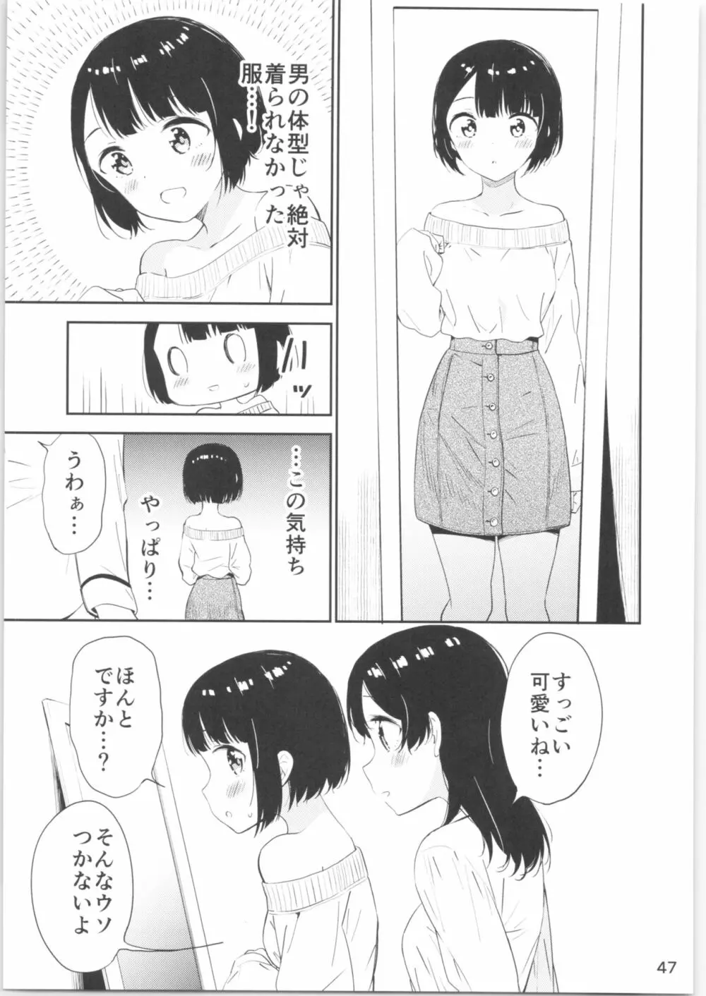 もしも女顔の男の子が女の子の体になったら 46ページ