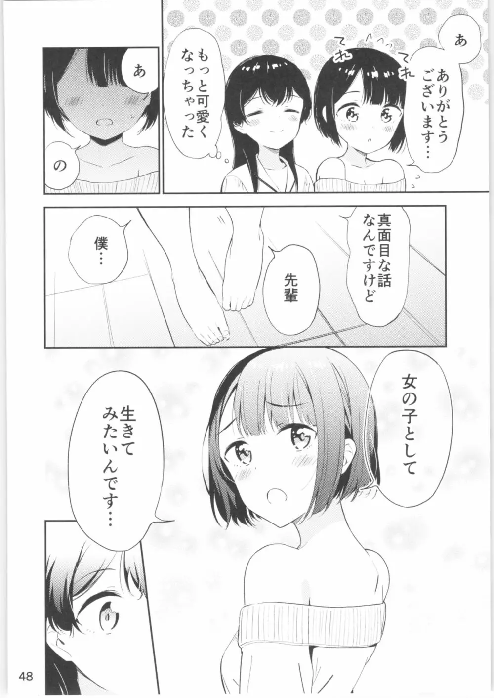 もしも女顔の男の子が女の子の体になったら 47ページ