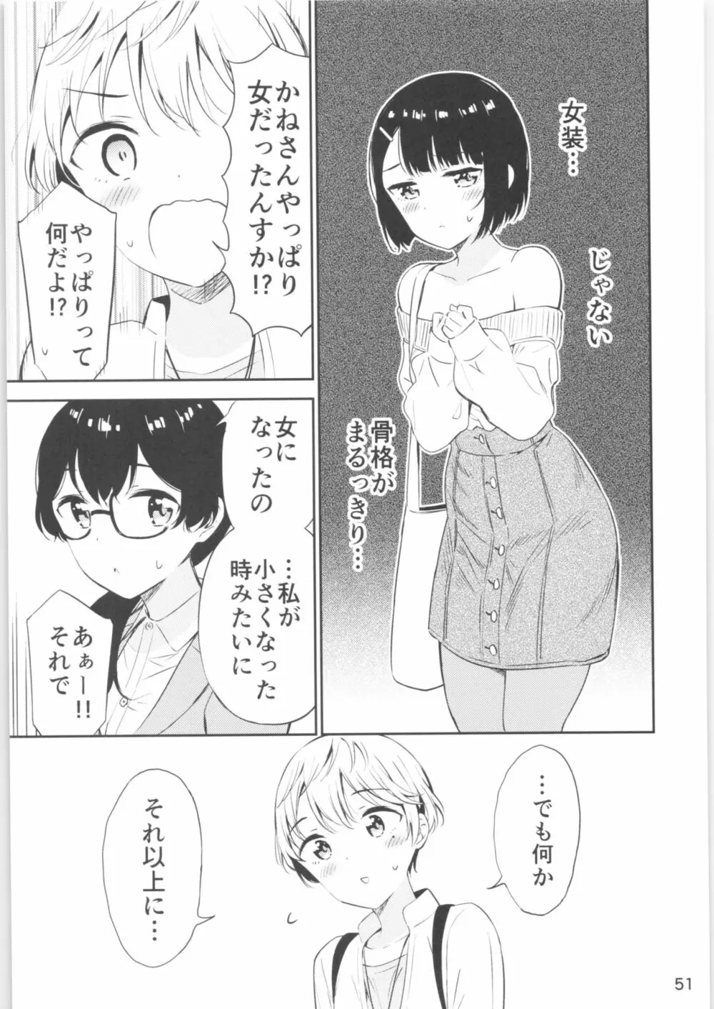 もしも女顔の男の子が女の子の体になったら 50ページ