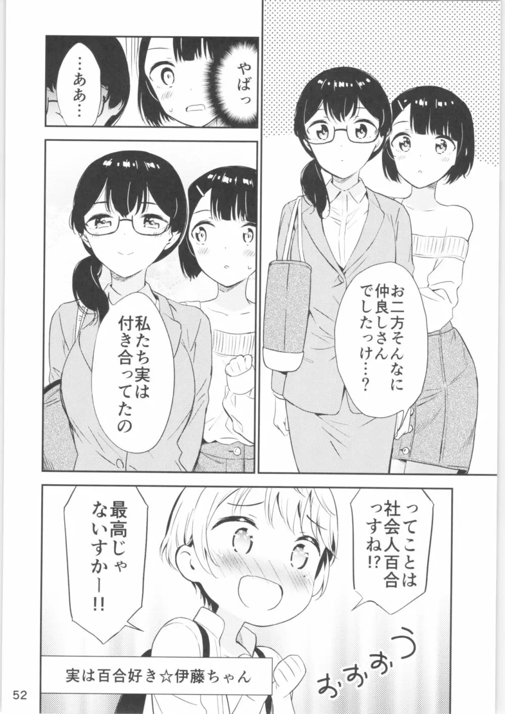 もしも女顔の男の子が女の子の体になったら 51ページ