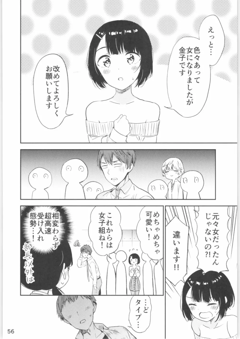 もしも女顔の男の子が女の子の体になったら 54ページ