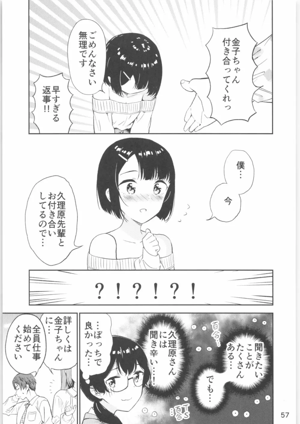 もしも女顔の男の子が女の子の体になったら 55ページ