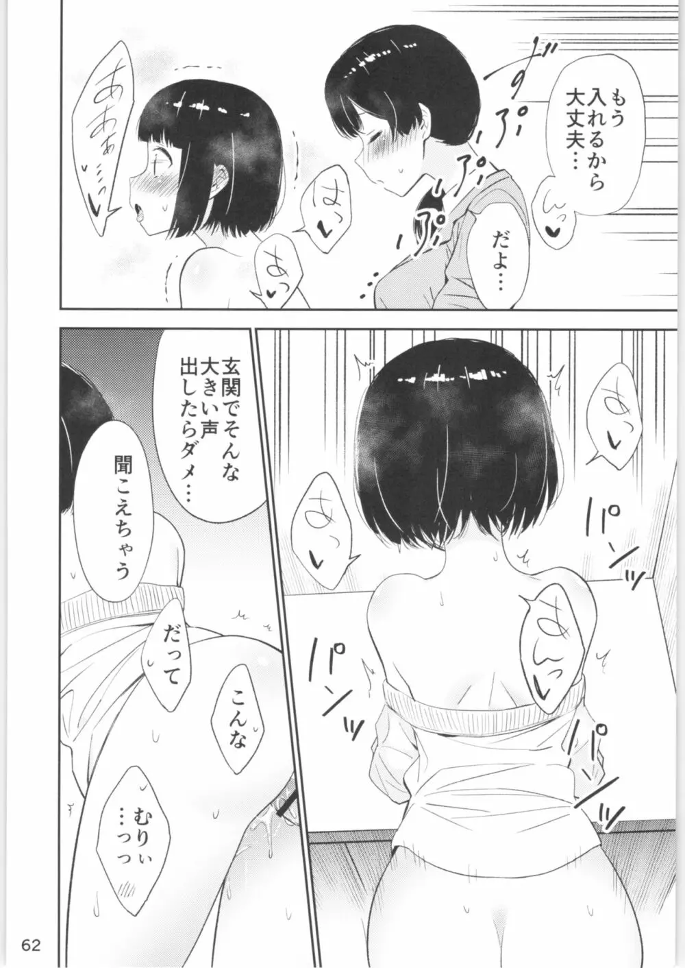 もしも女顔の男の子が女の子の体になったら 60ページ