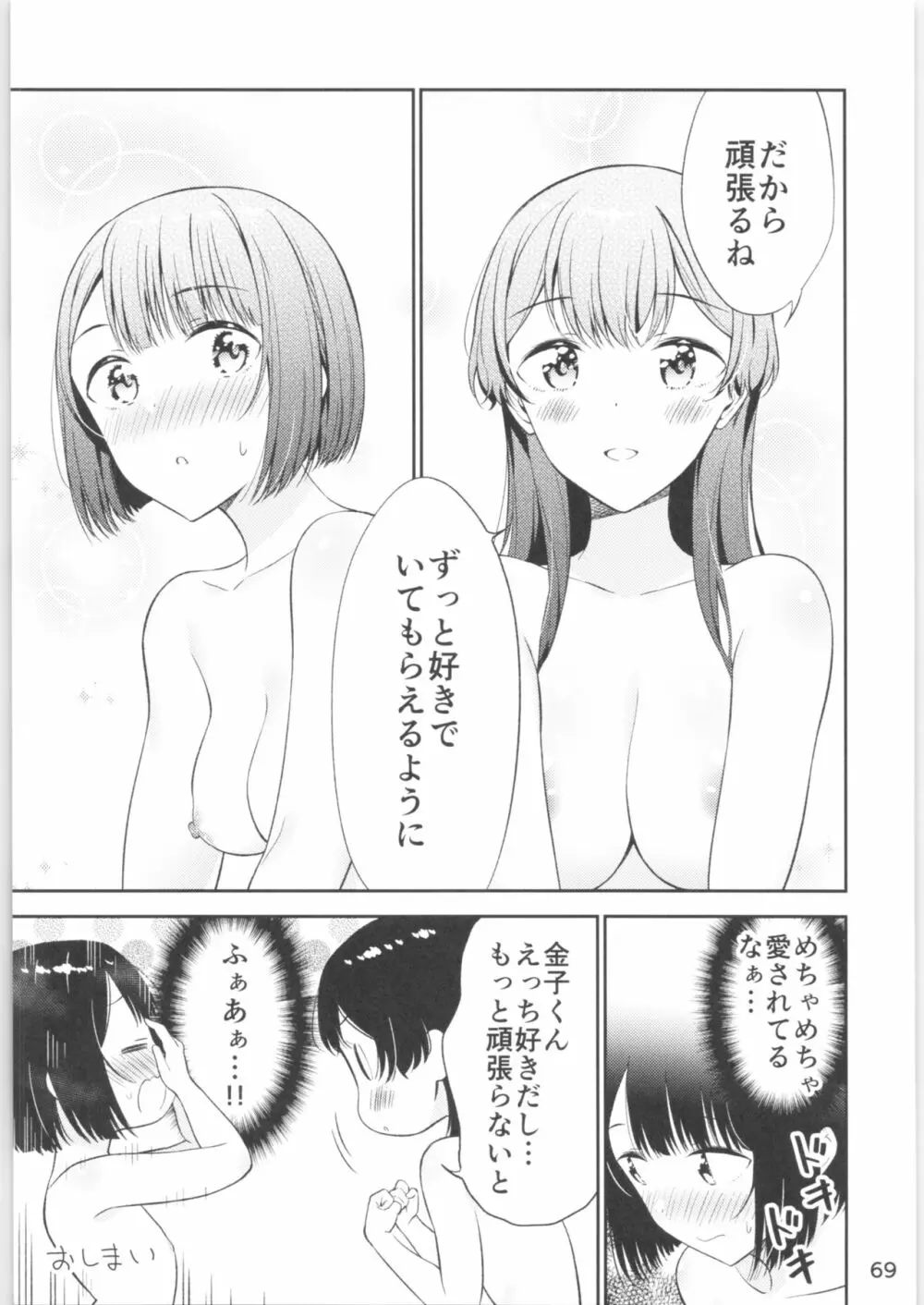 もしも女顔の男の子が女の子の体になったら 67ページ