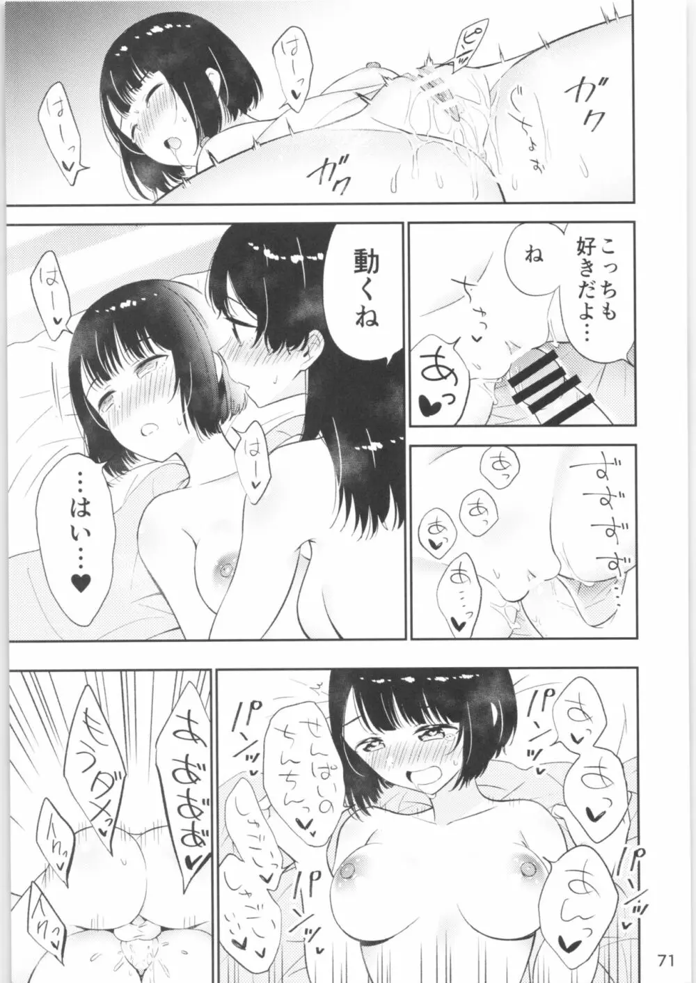 もしも女顔の男の子が女の子の体になったら 69ページ