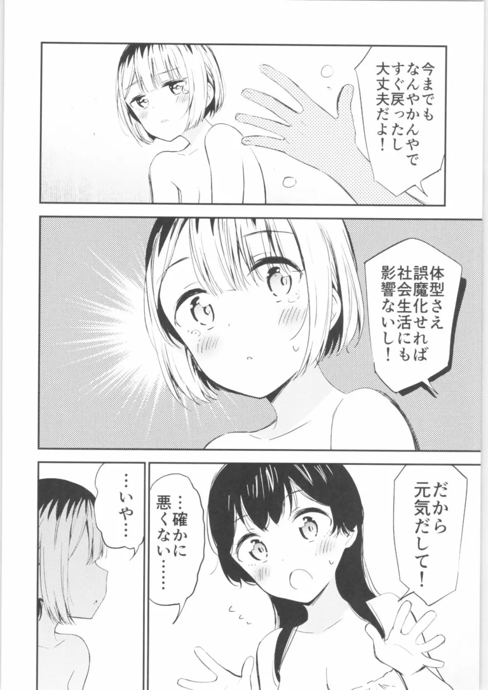 もしも女顔の男の子が女の子の体になったら 7ページ