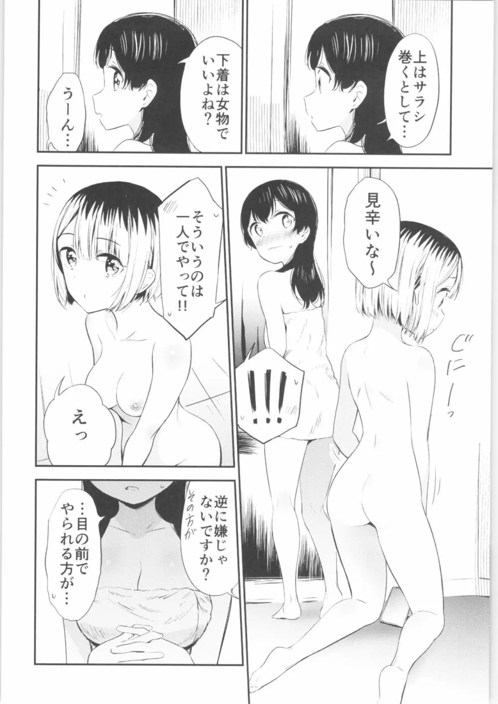 もしも女顔の男の子が女の子の体になったら 9ページ