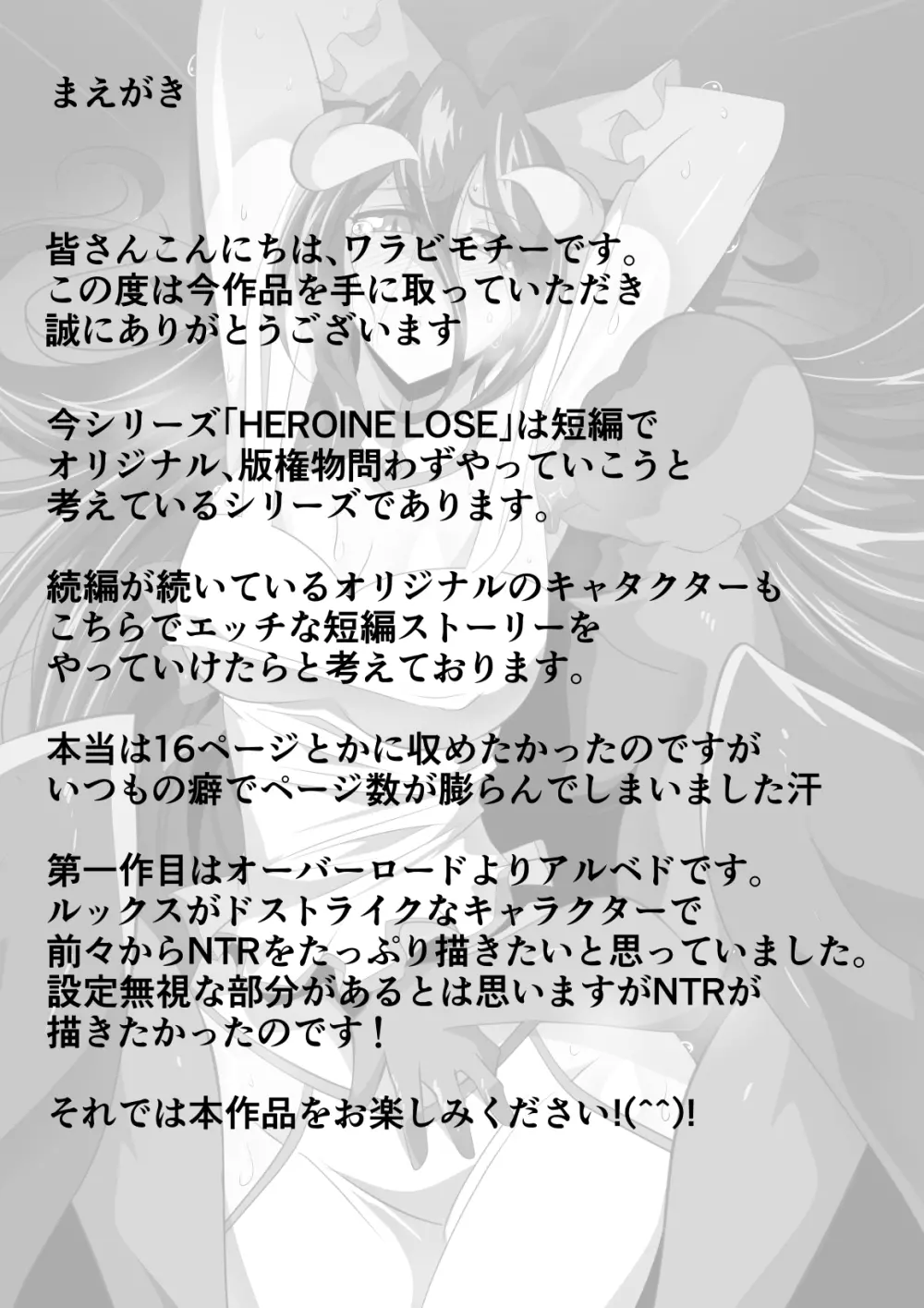 HEROINE LOSE アルベド編 4ページ