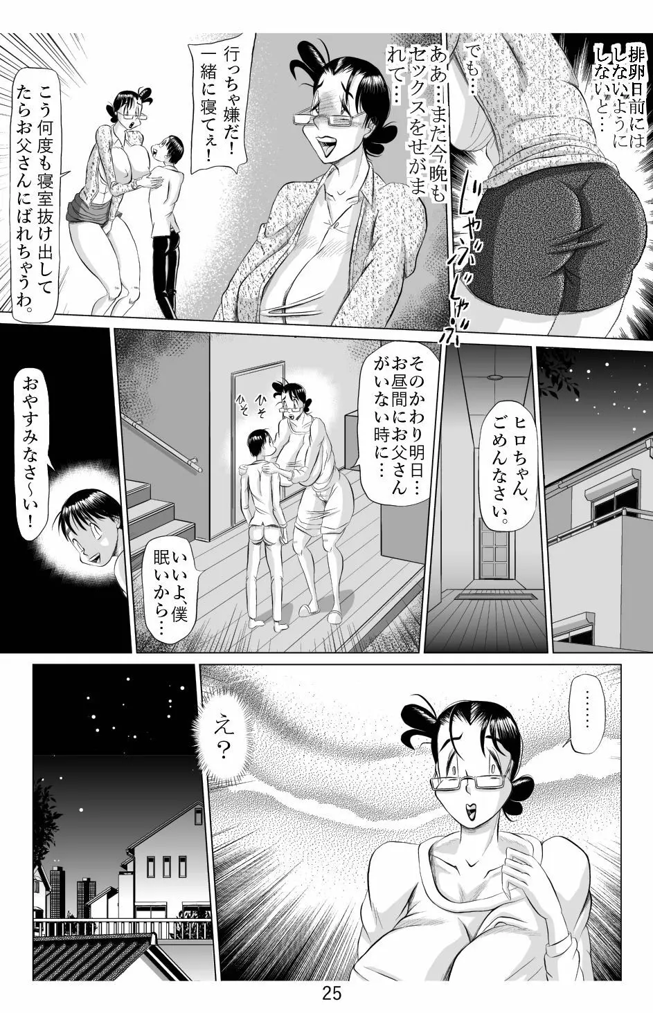 母毒 26ページ