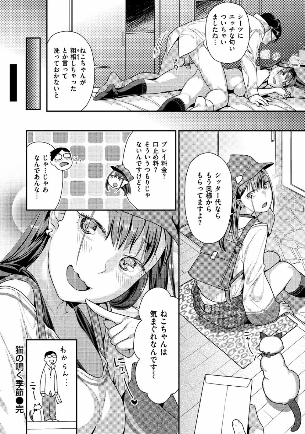 蜜肉あばんちゅ～る 176ページ