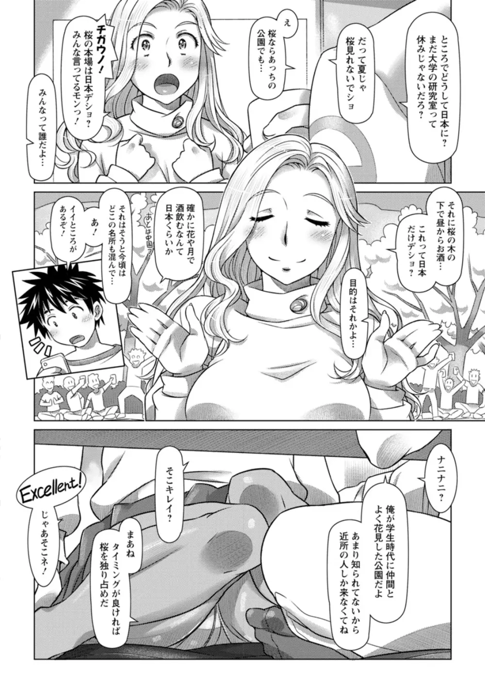 セカイ・イク♥イク・エキサイト 156ページ