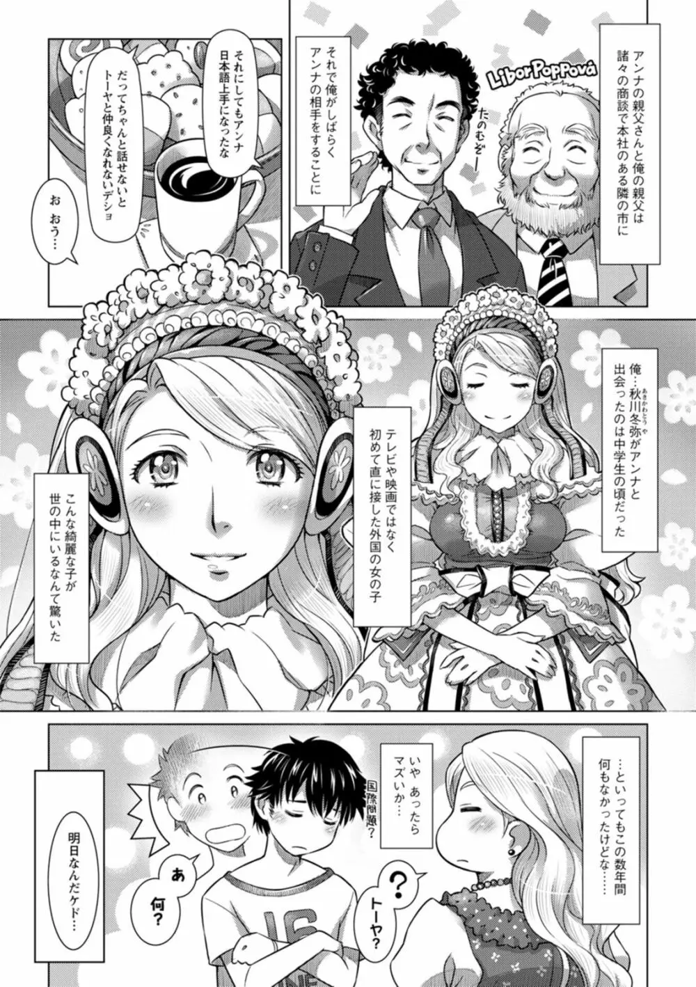 セカイ・イク♥イク・エキサイト 44ページ