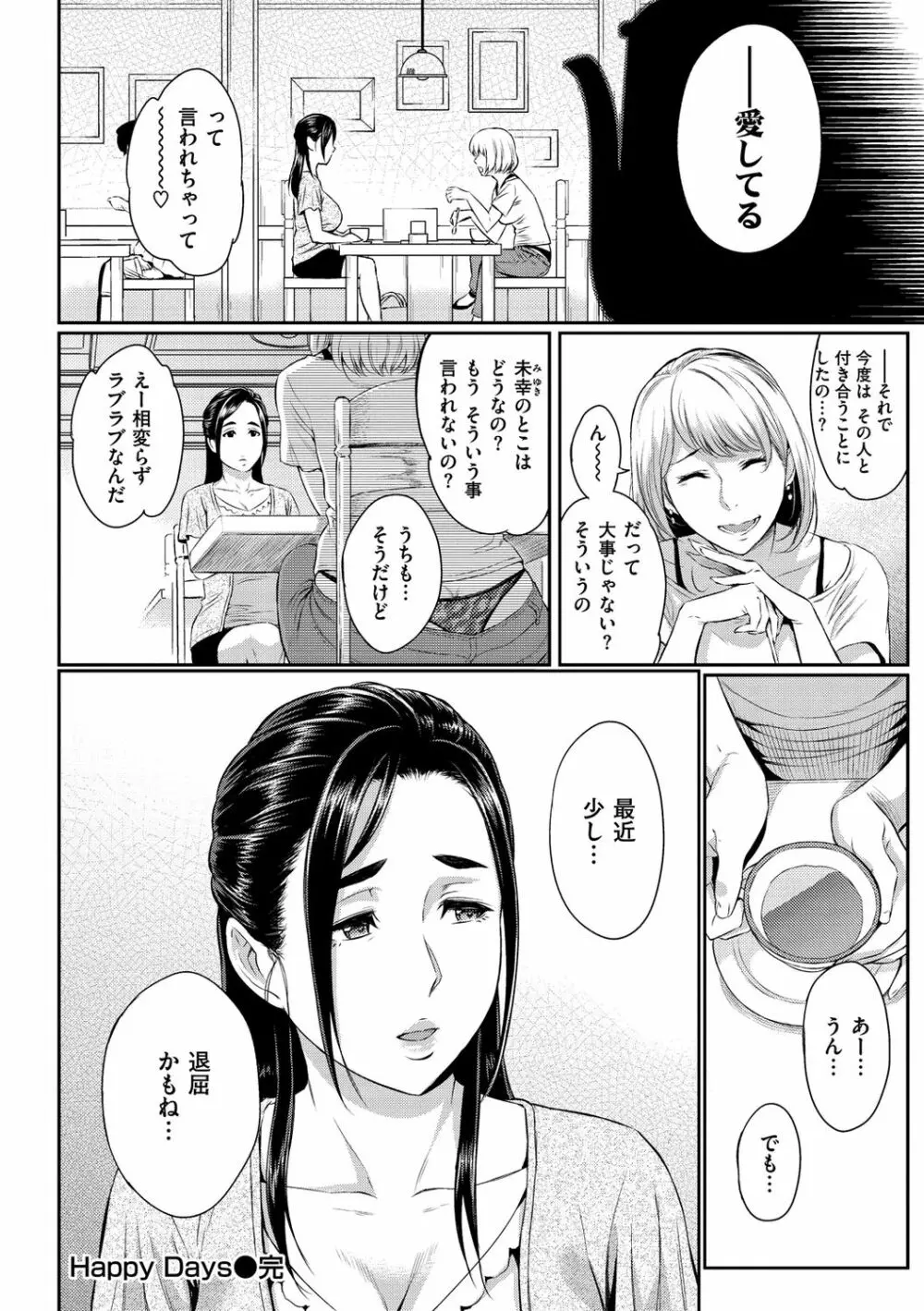 とりこじかけ 102ページ