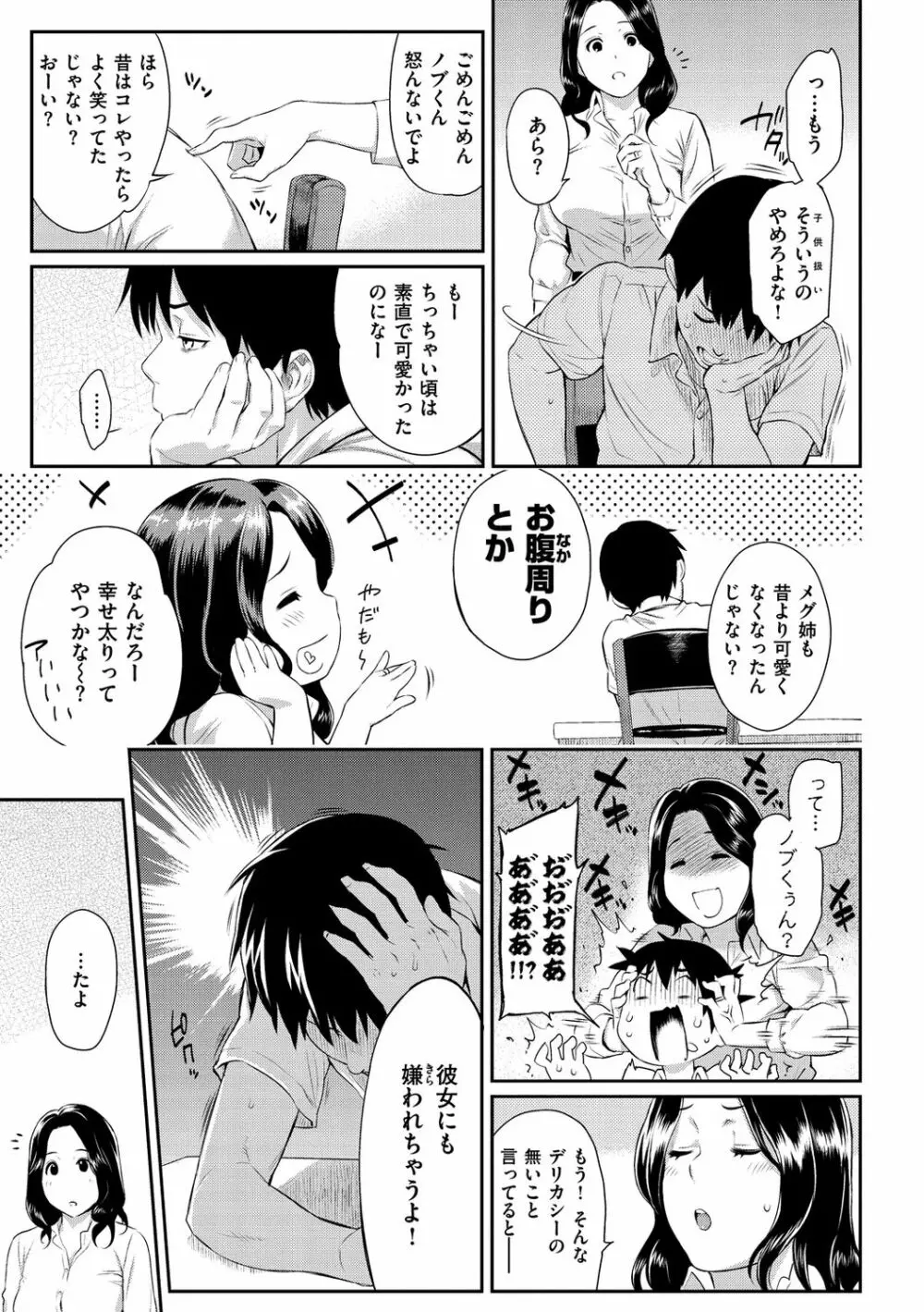 とりこじかけ 105ページ