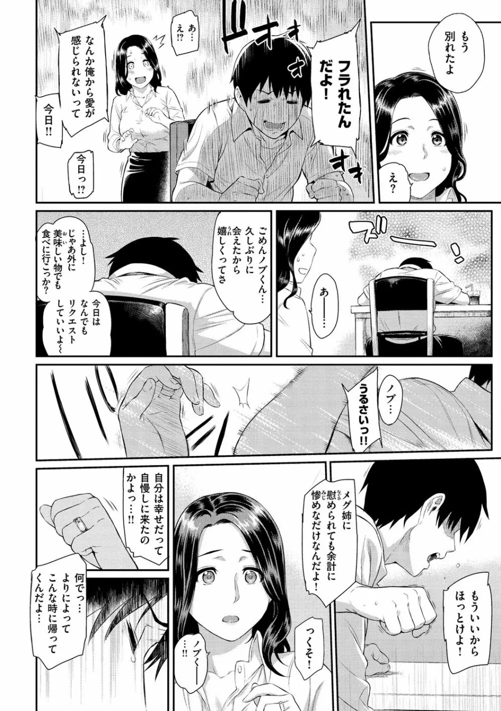 とりこじかけ 106ページ