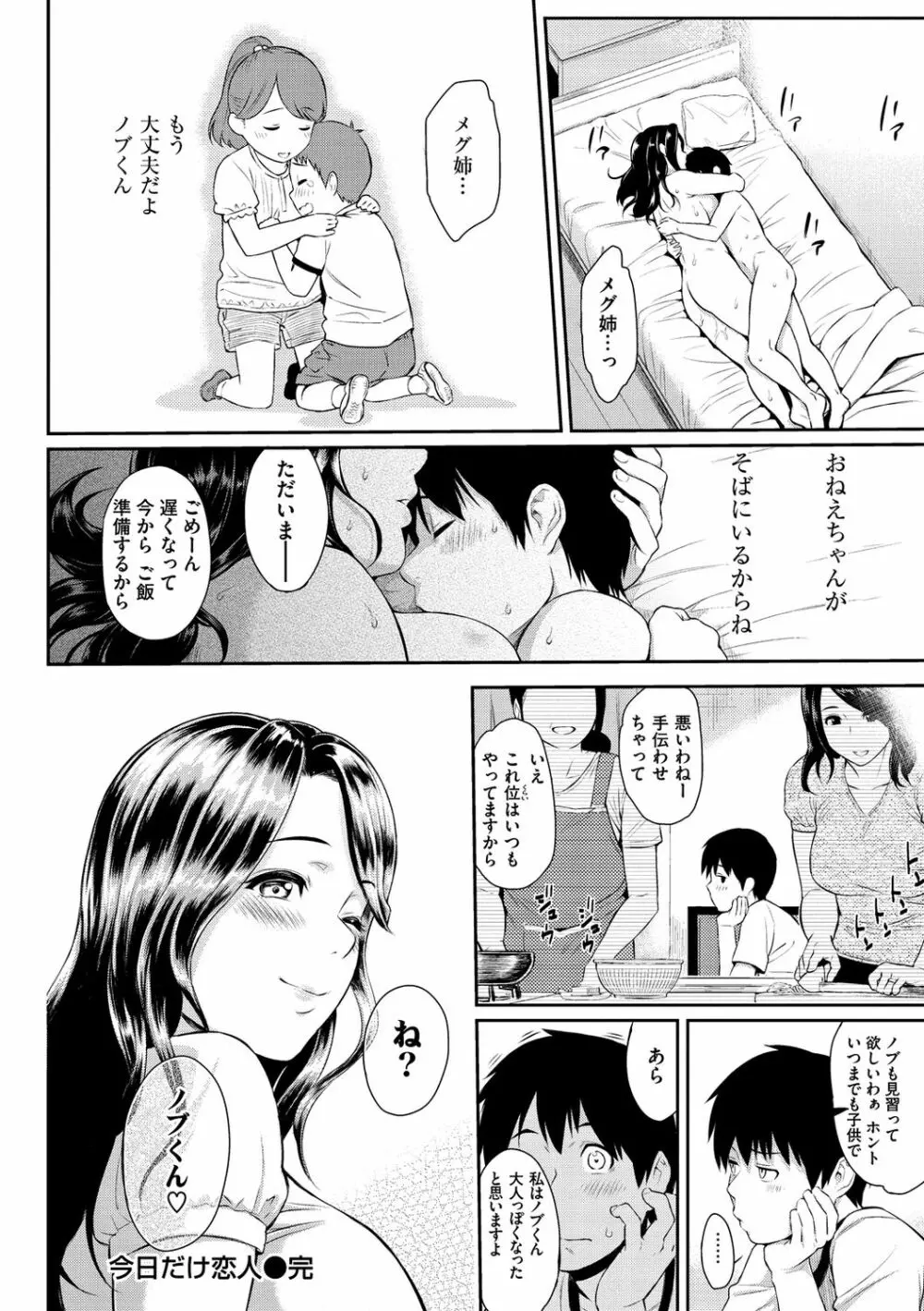 とりこじかけ 126ページ