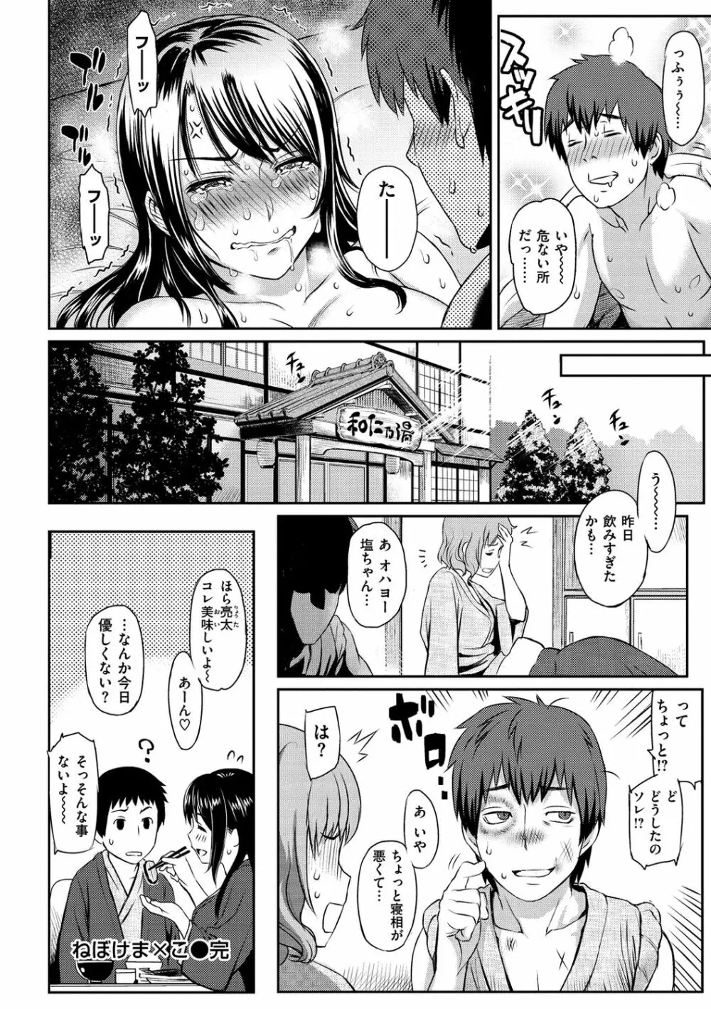 とりこじかけ 158ページ