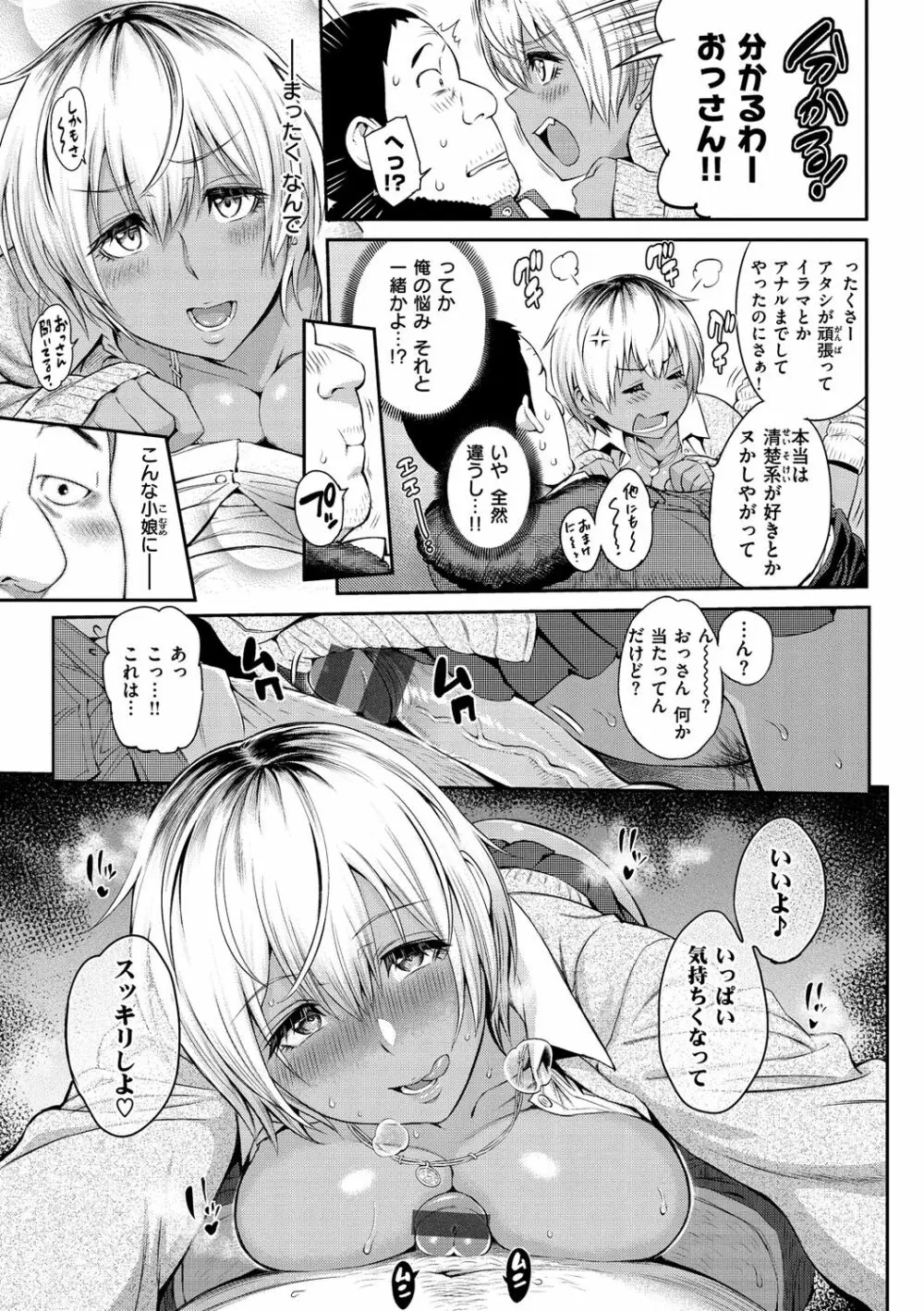 とりこじかけ 193ページ