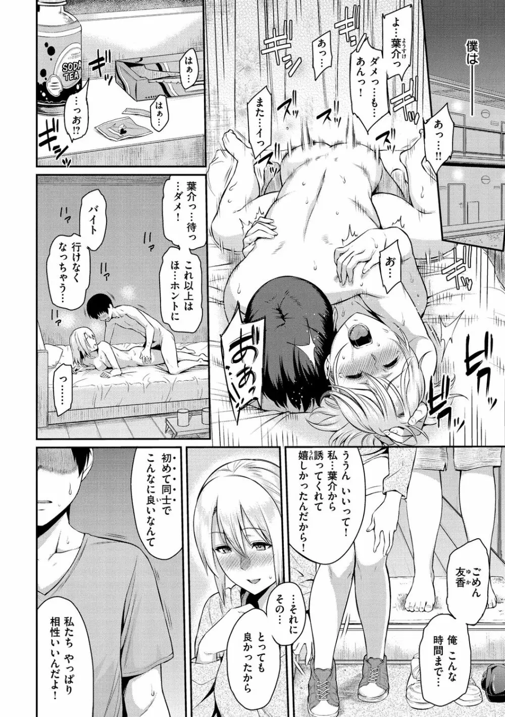 とりこじかけ 28ページ