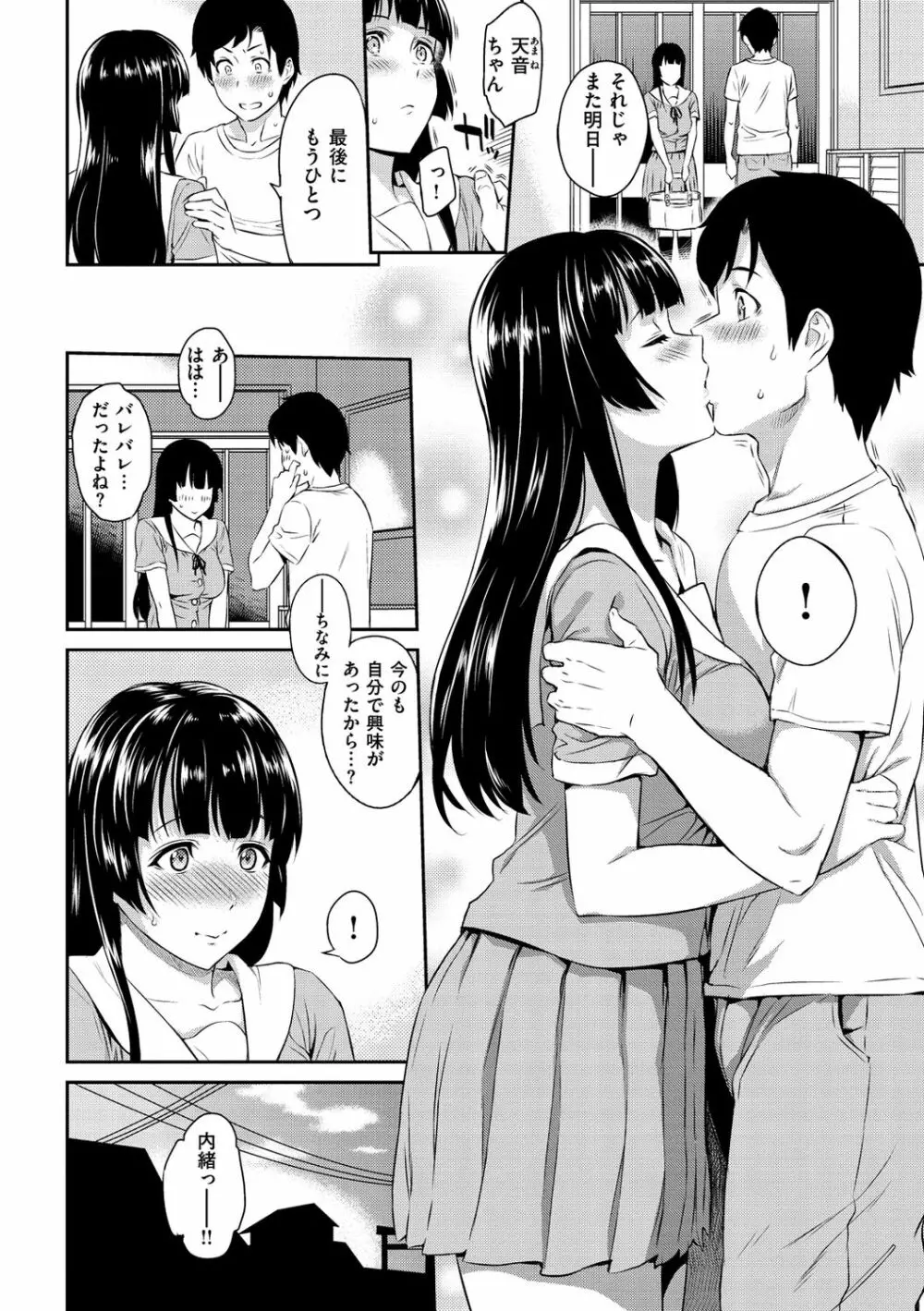 とりこじかけ 52ページ