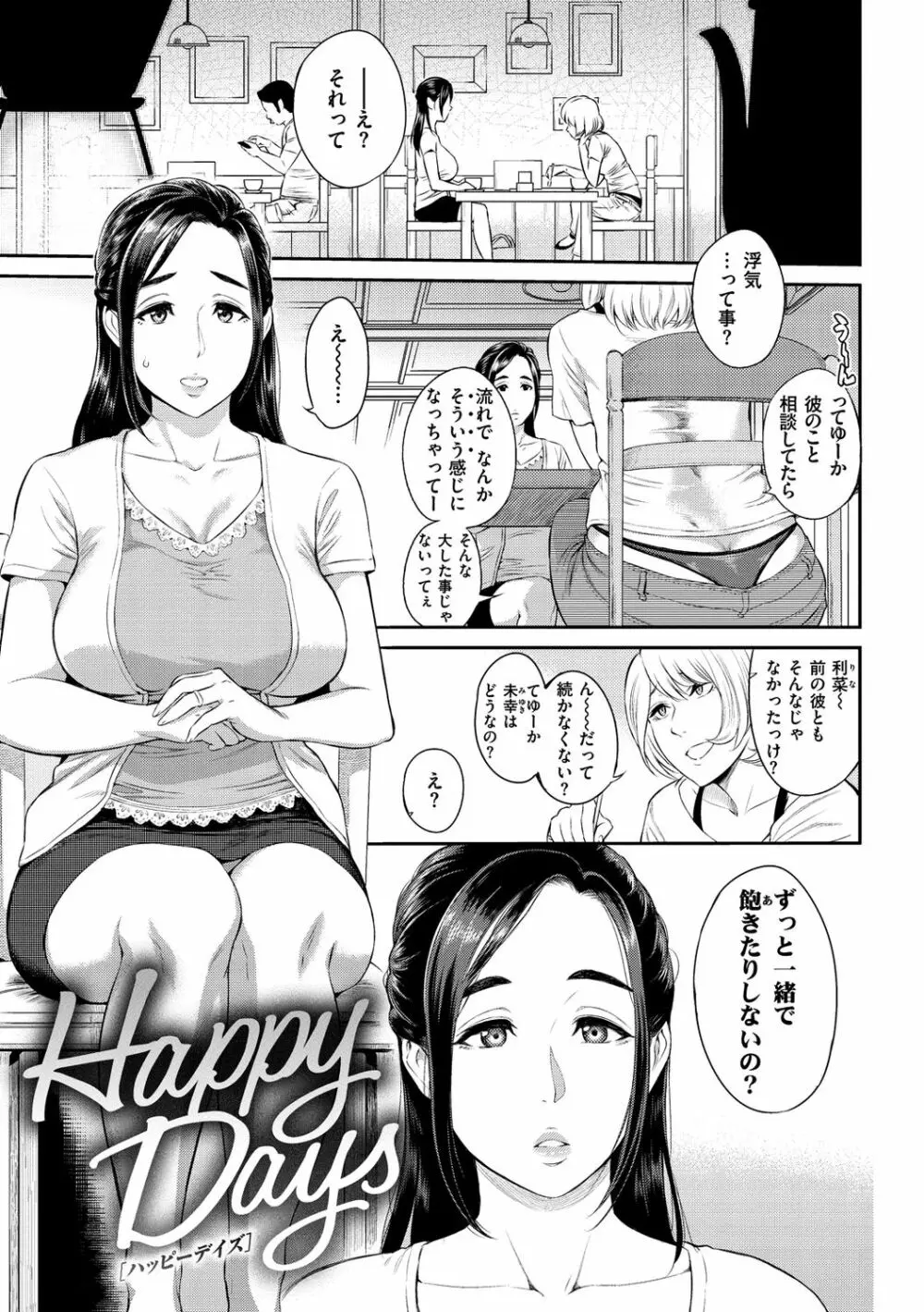 とりこじかけ 67ページ