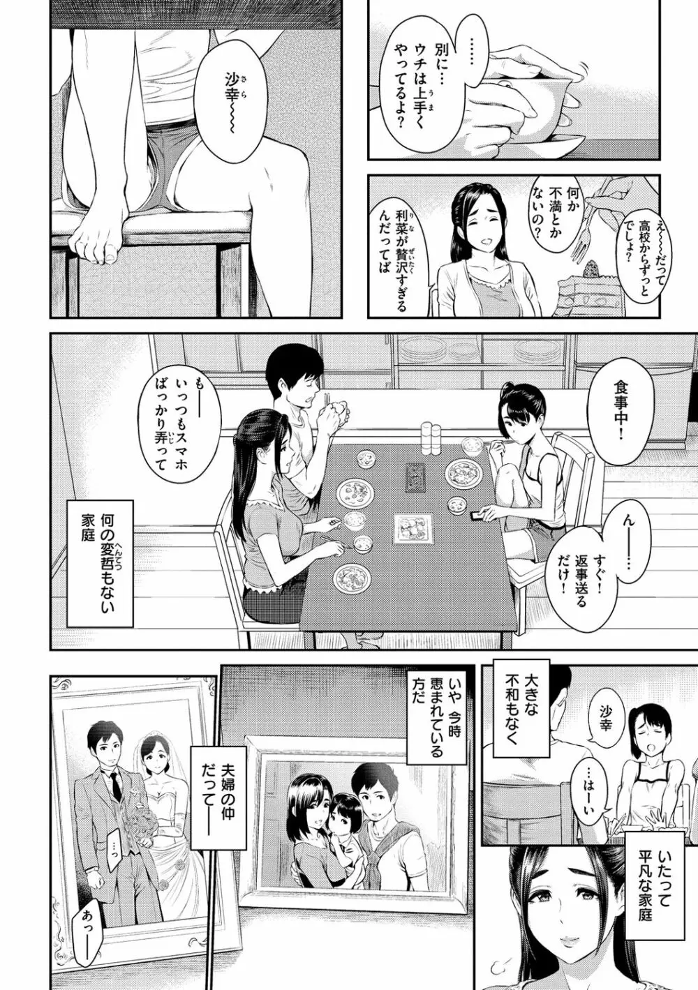 とりこじかけ 68ページ