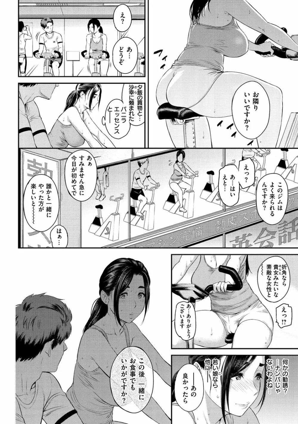 とりこじかけ 74ページ