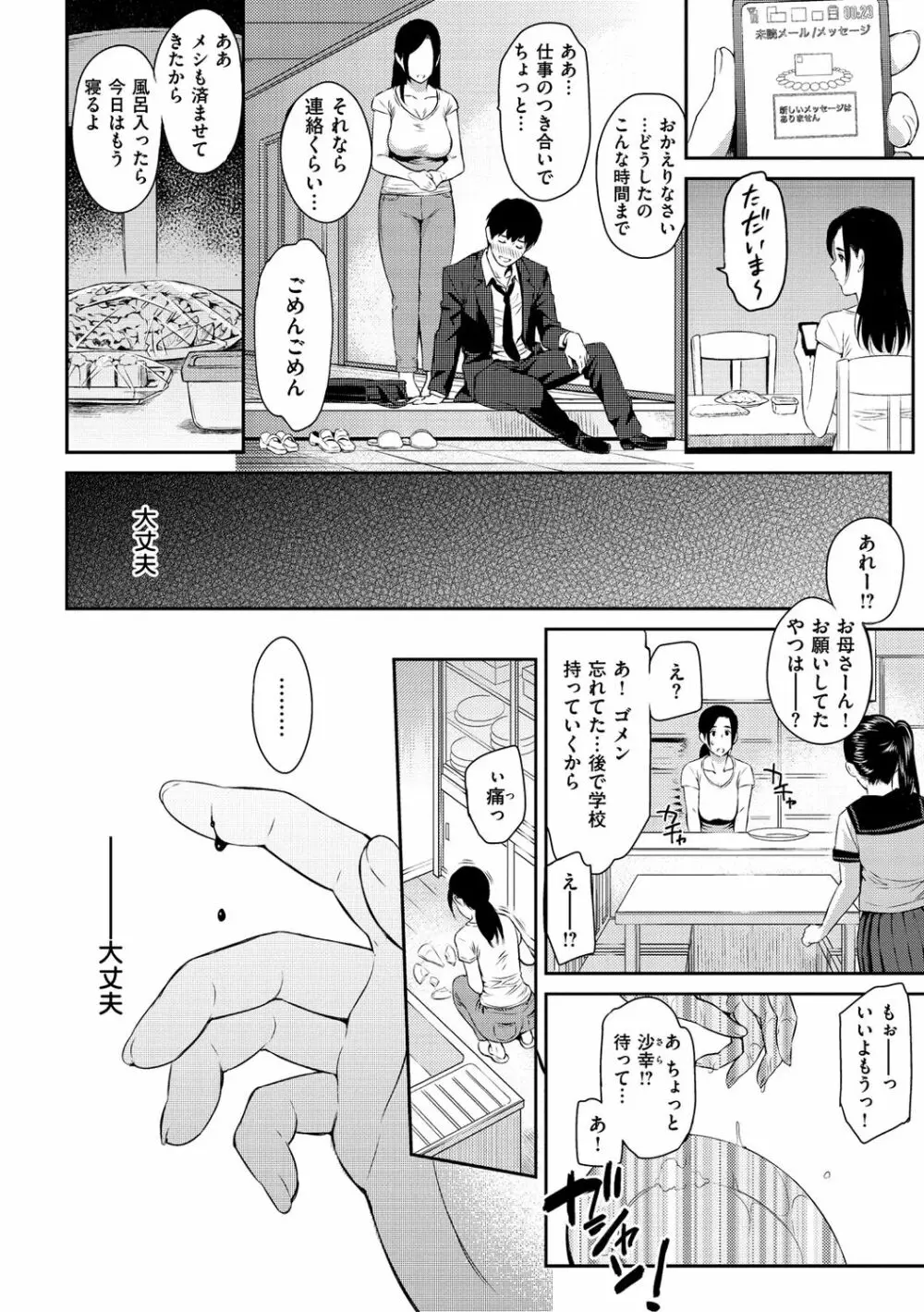 とりこじかけ 76ページ