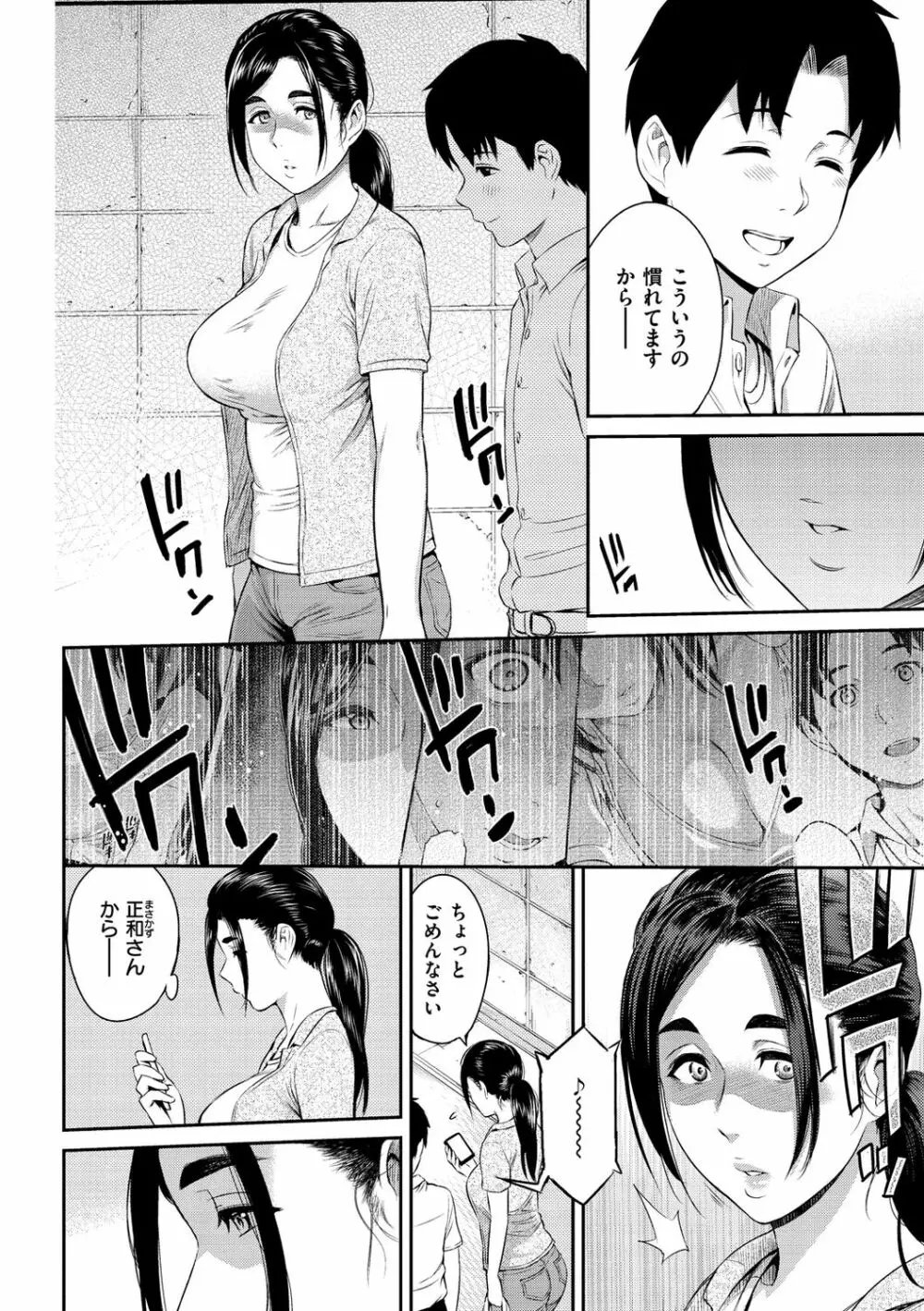 とりこじかけ 78ページ