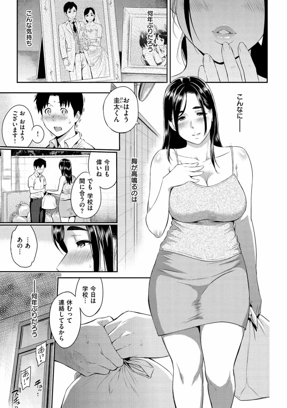 とりこじかけ 91ページ