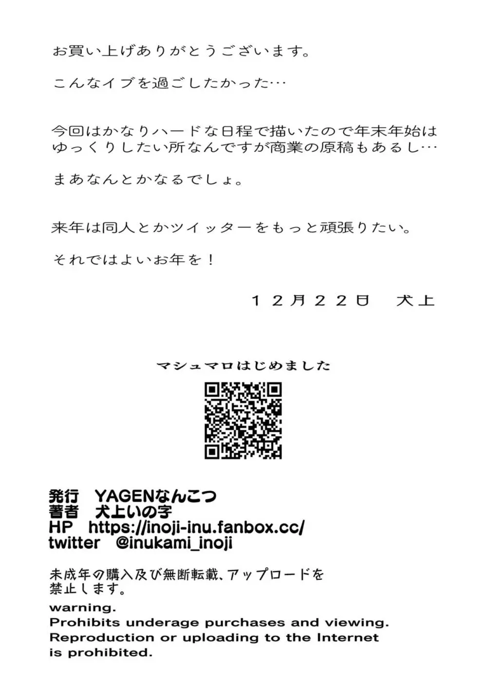 12月24日ビジネスホテルにて 47ページ